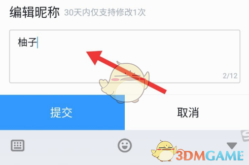 《QQ閱讀》修改昵稱方法