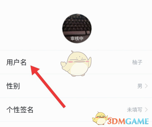 《QQ閱讀》修改昵稱方法