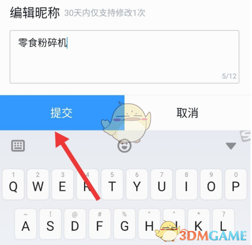 《QQ閱讀》修改昵稱方法