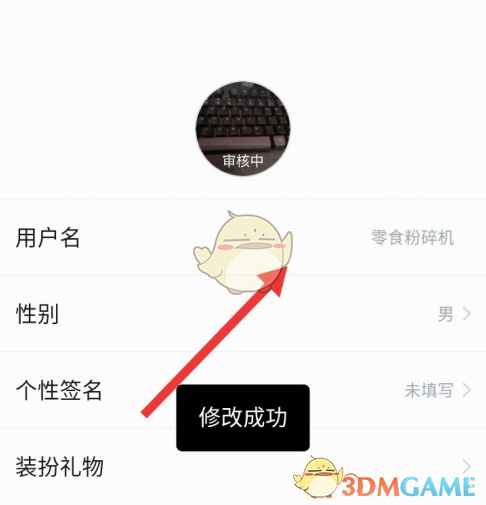 《QQ閱讀》修改昵稱方法
