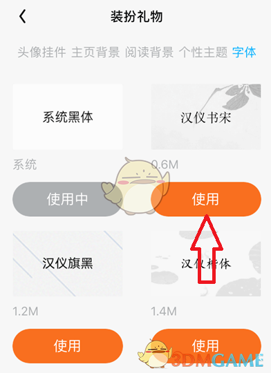 《QQ閱讀》更換字體樣式方法