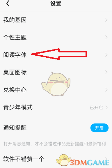 《QQ閱讀》更換字體樣式方法