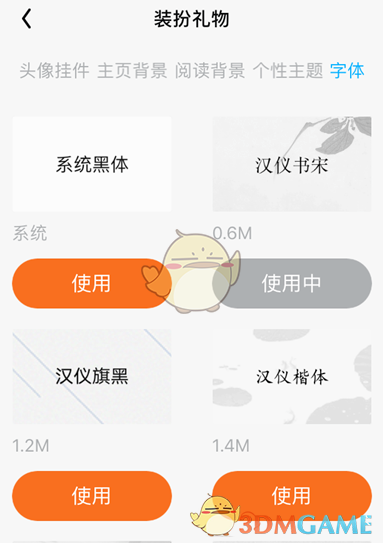《QQ閱讀》更換字體樣式方法