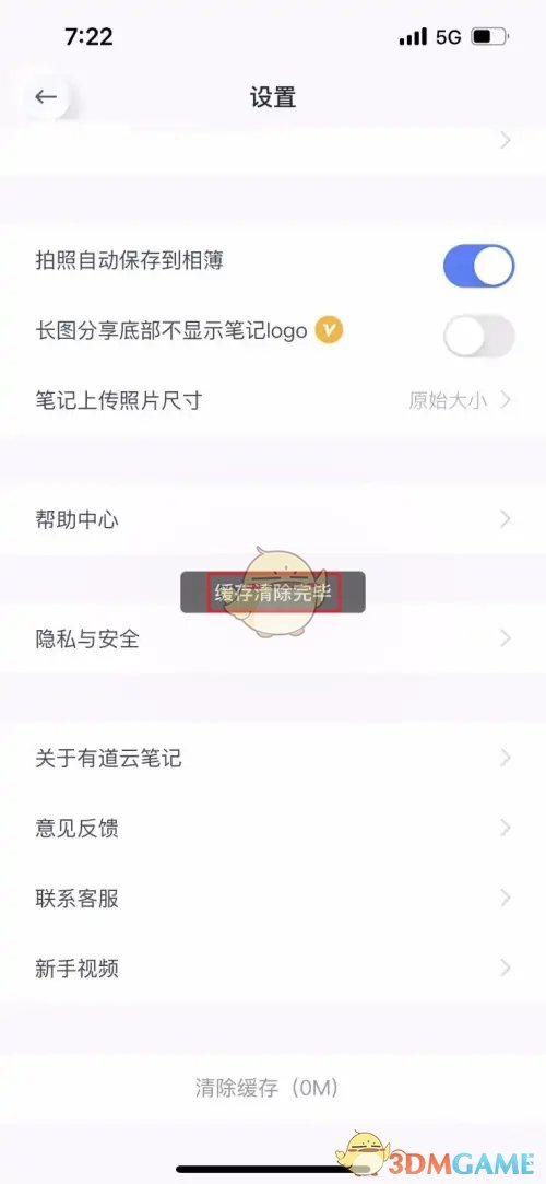 《有道云筆記》清除緩存方法