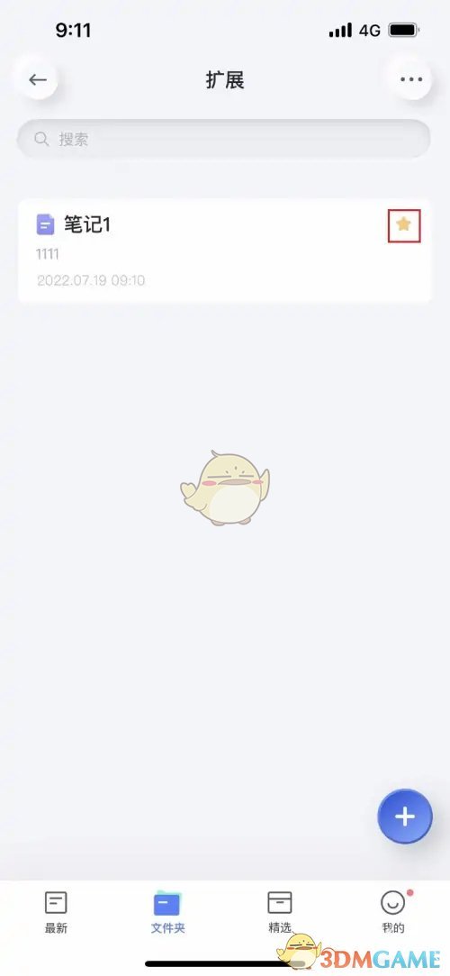 有道云筆記 添加星標