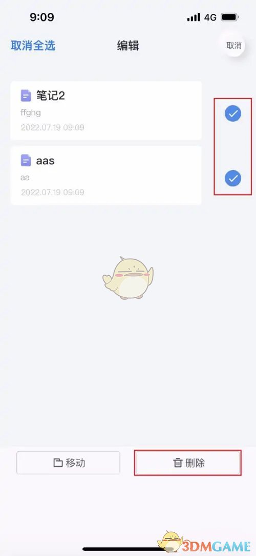 選擇筆記進(jìn)行刪除