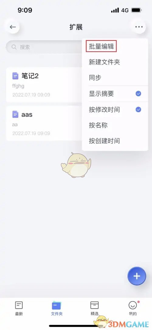 選擇批量編輯