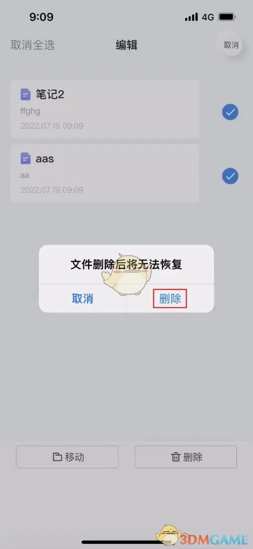 確認(rèn)刪除提示