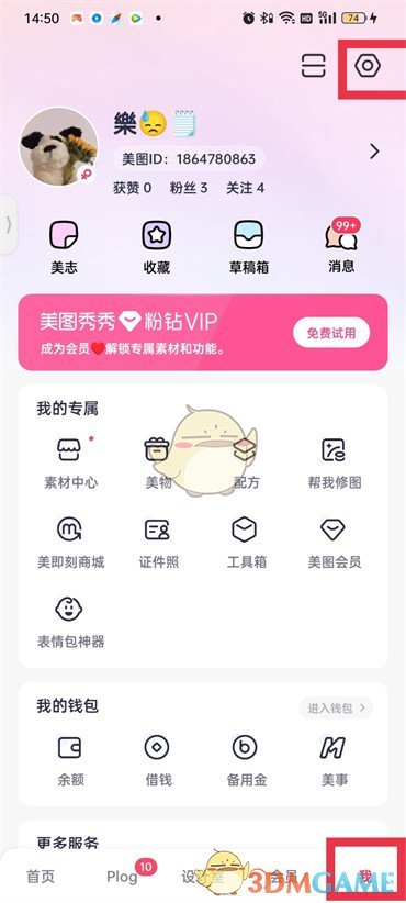 《美圖秀秀》不讓別人保存我的圖片設置方法