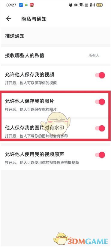 《美圖秀秀》不讓別人保存我的圖片設置方法
