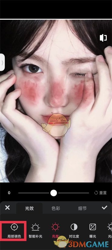 美圖秀秀局部調(diào)色教程