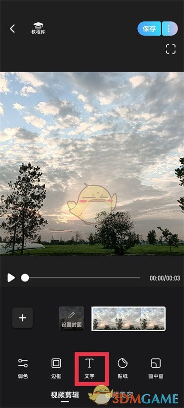 《美圖秀秀》給視頻加字幕方法
