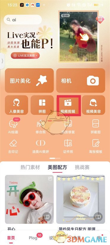 《美圖秀秀》給視頻加字幕方法