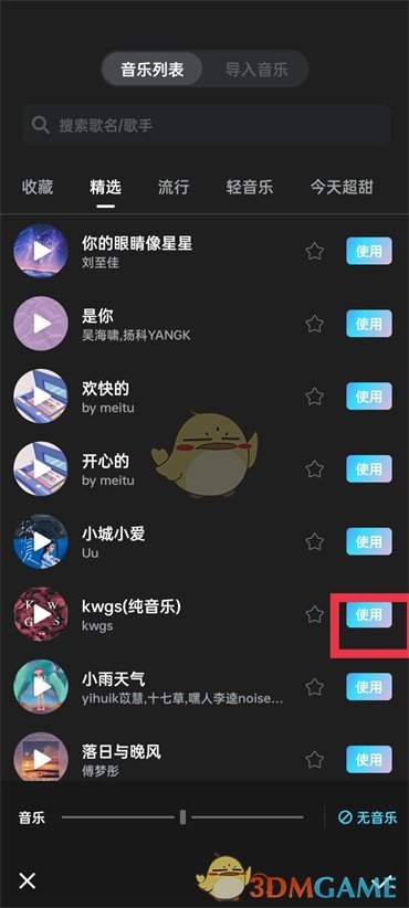 美圖秀秀視頻添加音樂方法