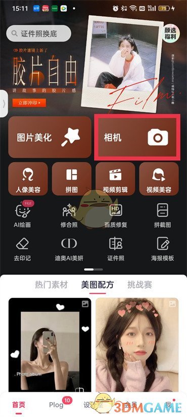 美圖秀秀自動拍照設(shè)置教程