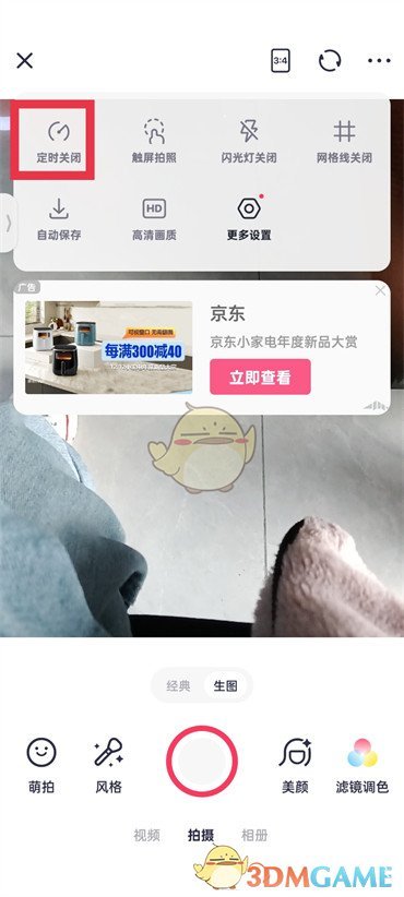 美圖秀秀自動拍照設(shè)置教程