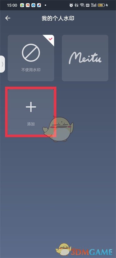 《美圖秀秀》添加時間水印方法