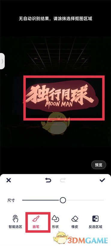 美圖秀秀摳字教程