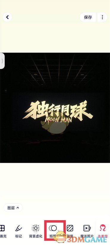 美圖秀秀摳字教程