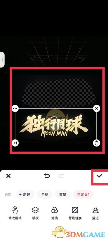 美圖秀秀摳字教程