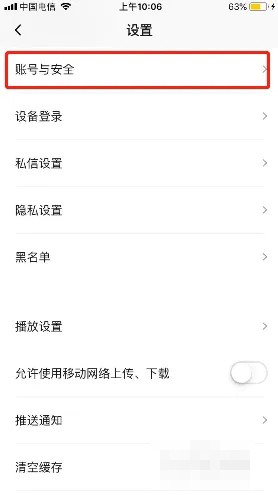 新片場綁定微信步驟2