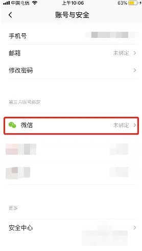 新片場綁定微信步驟3