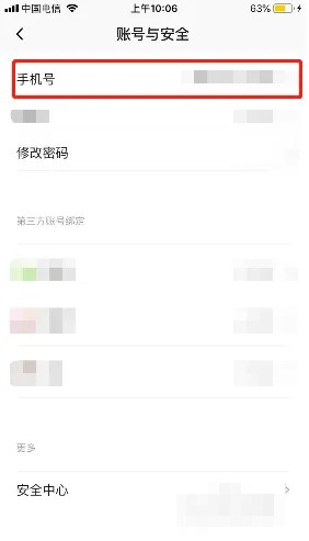 新片場修改手機號步驟