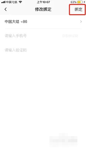 新片場修改手機號步驟