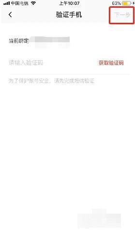 新片場修改手機號步驟
