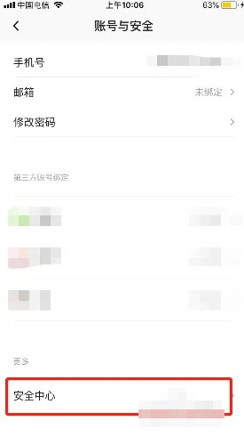 《新片場》賬號注銷方法