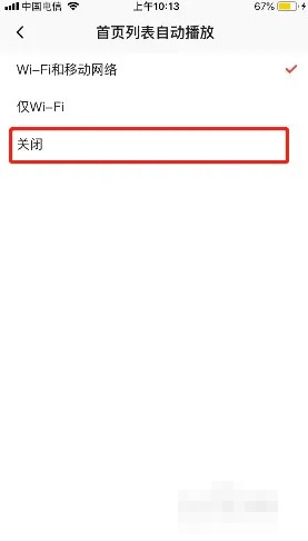 《新片場》自動(dòng)播放關(guān)閉方法