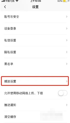 《新片場》自動(dòng)播放關(guān)閉方法
