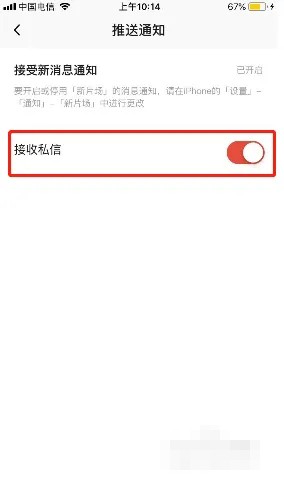 《新片場》私信關(guān)閉方法