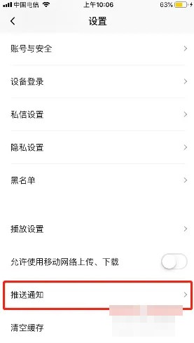 《新片場》私信關(guān)閉方法