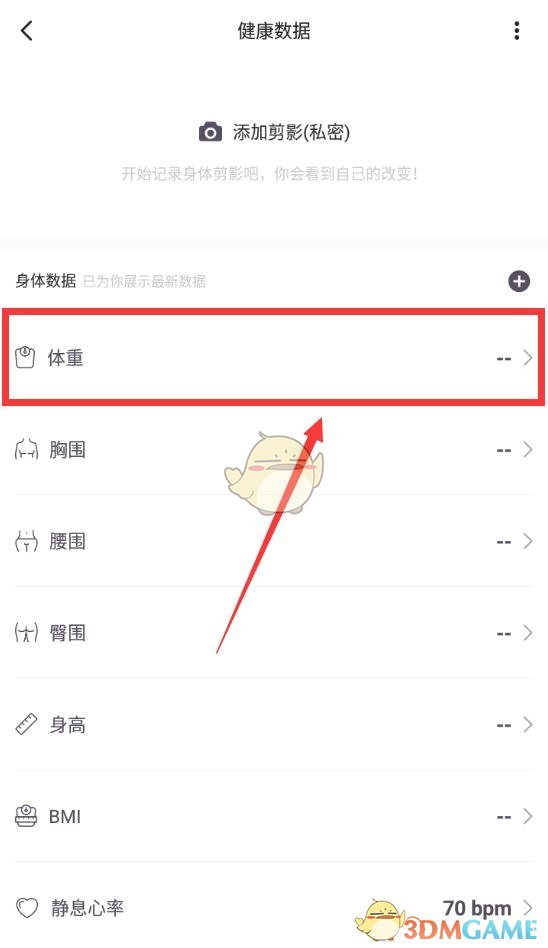 《keep》查看體重記錄方法