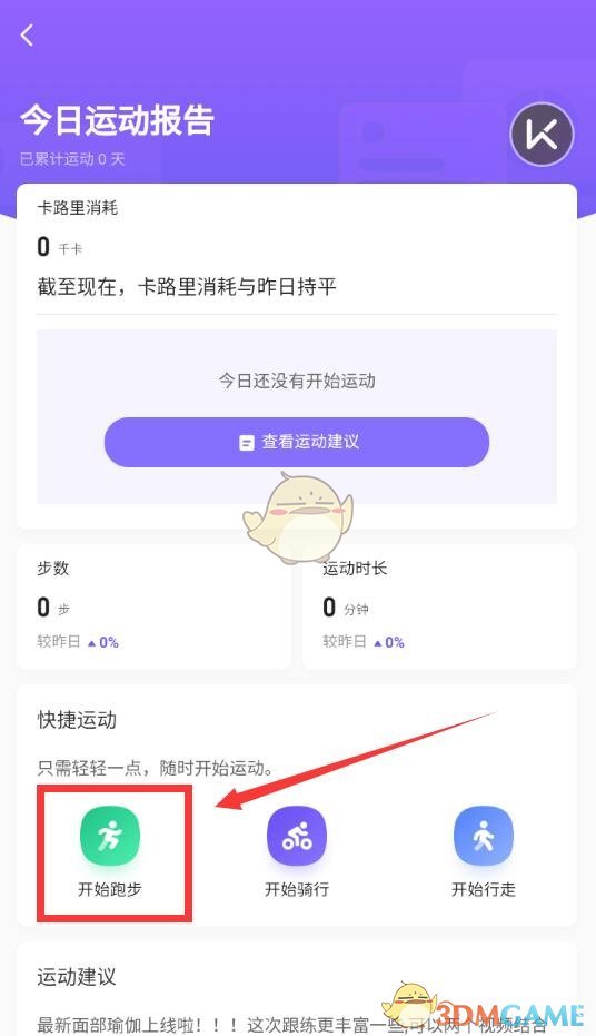 《keep》記錄跑步公里方法