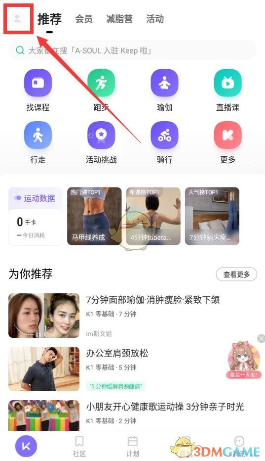 《keep》記錄跑步公里方法