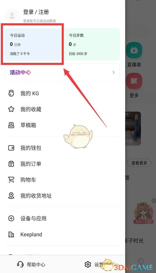 《keep》記錄跑步公里方法