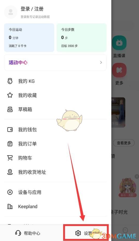 《keep》生成運(yùn)動(dòng)軌跡方法