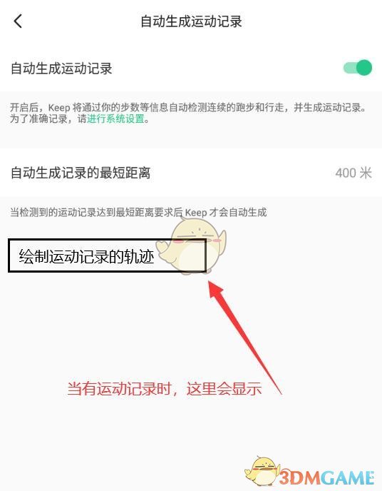 《keep》生成運(yùn)動(dòng)軌跡方法
