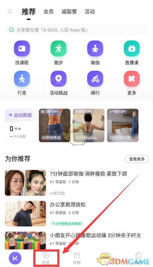 《keep》關(guān)注通訊錄好友方法