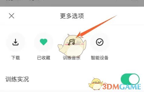 《keep》導(dǎo)入歌單方法