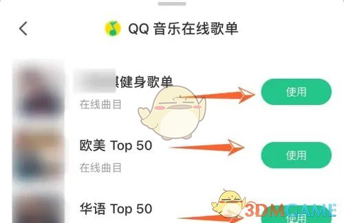 《keep》導(dǎo)入歌單方法