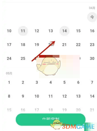 《keep》修改訓(xùn)練日期方法