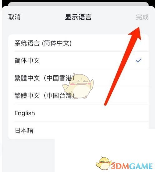 《飛書(shū)》切換語(yǔ)言方法