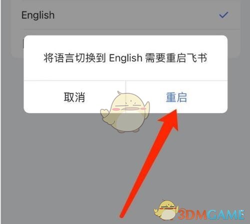 《飛書(shū)》切換語(yǔ)言方法
