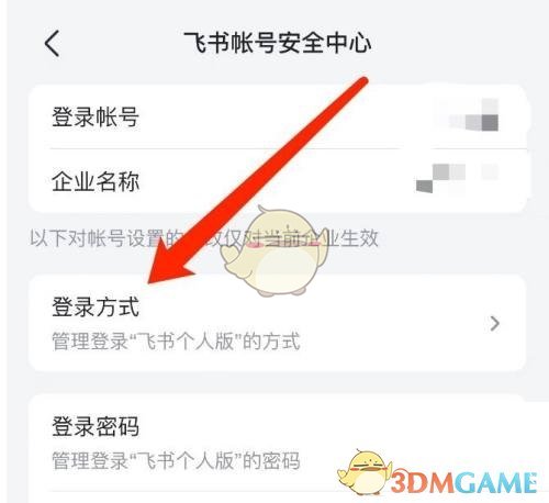 飛書綁定郵箱登錄步驟