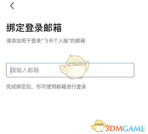 飛書綁定郵箱登錄步驟