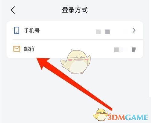 飛書綁定郵箱登錄步驟