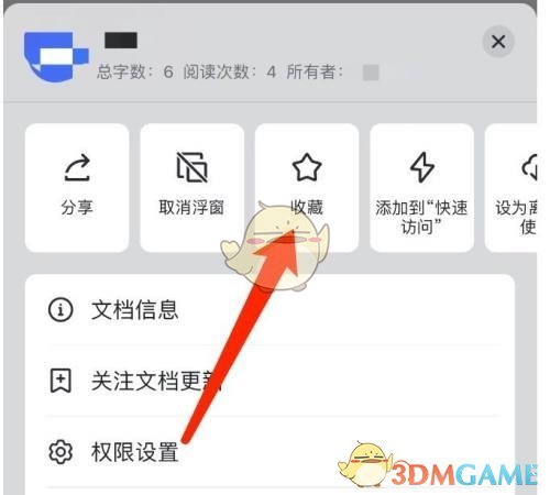 飛書收藏文檔步驟